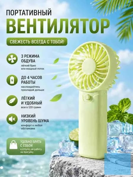 Портативный вентилятор EE0020, голубой
