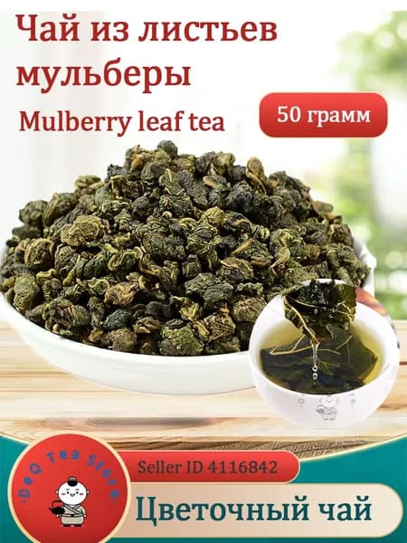 Чай из листьев шелковицы 50/100 г