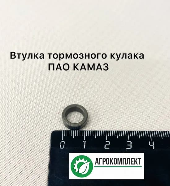 Втулка тормозного кулака (ПАО КАМАЗ)53229-3501170
