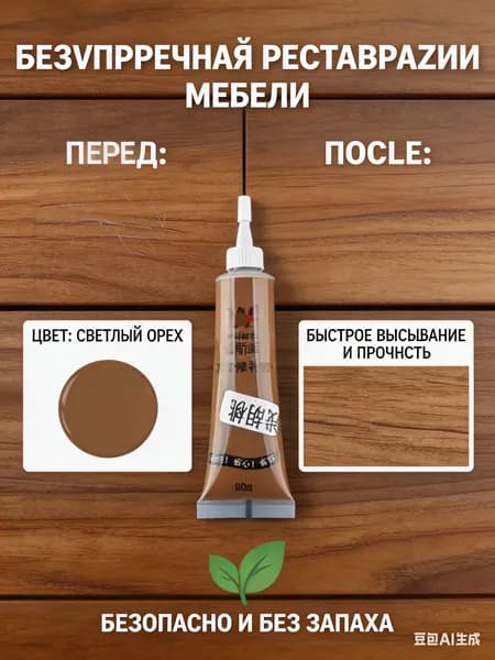 Набор для ремонта и реставрации мебели и ламината с маскирующей пастой 1 цветов для царапин, сколов и трещин. Подходит для ДСП МДФ дуба пола плинтусов и столешниц