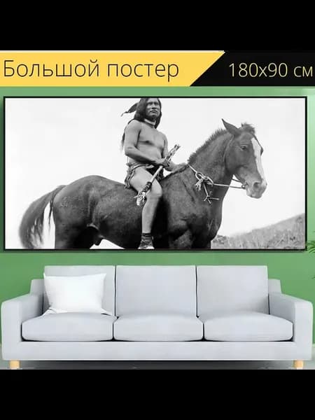 Постер "Индейцы, воин, конный спорт" 180x90см