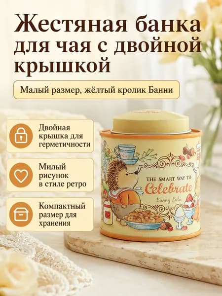 Банка для сыпучих продуктов "Бонни кролик", 250 мл, 1 шт