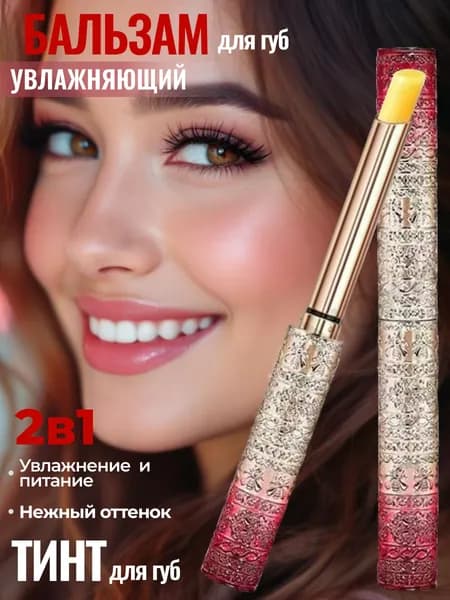 Бальзам для губ