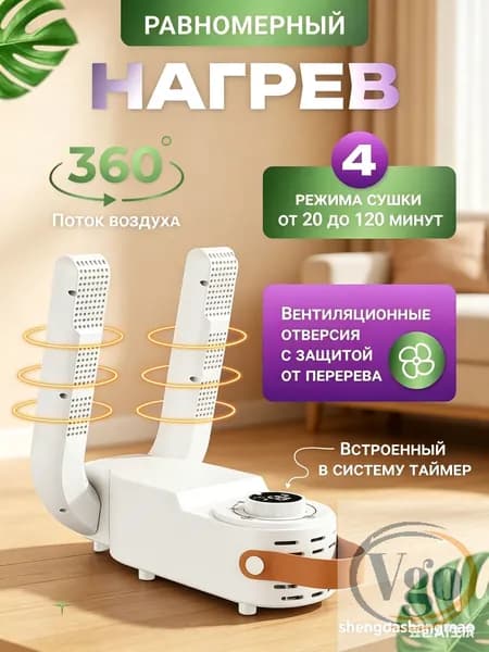 Сушилка для обуви