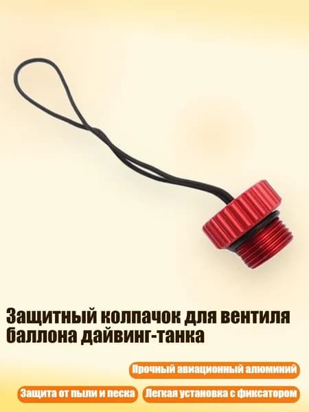Баллон для дайвинга