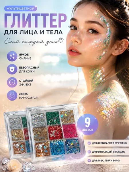 Палетка гелевых глиттеров для лица, век и тела, 25 ярких оттенков, водостойкие