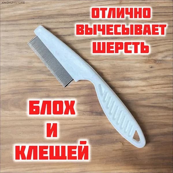 Расческа для кошек, гребень для собак, щетка для вычесывания шерсти, чесалка, дешеддер от клещей и блох, цвет белый