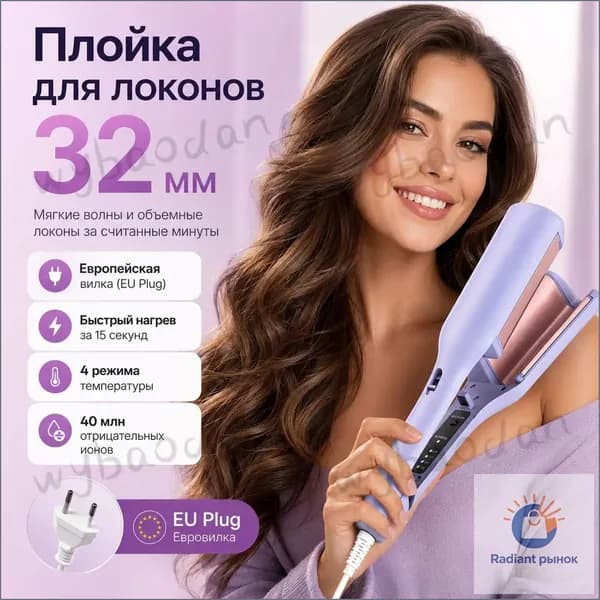 Эксклюзивный аппарат для укладки