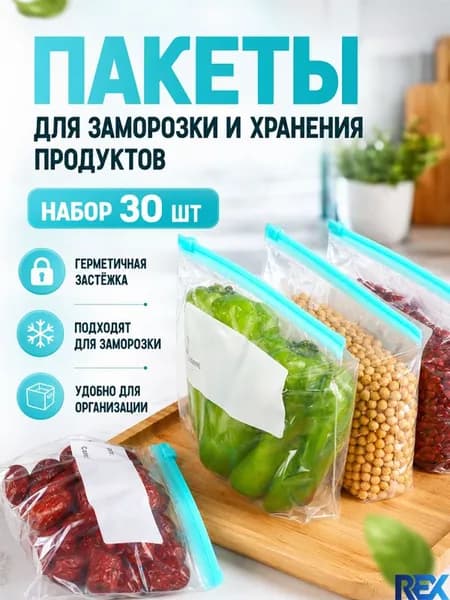 Пакеты для заморозки