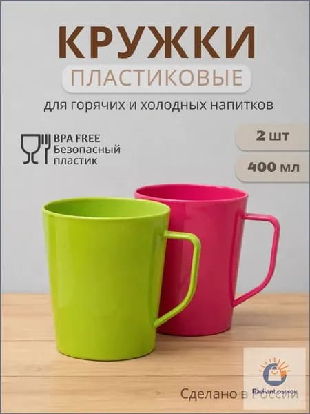 Кружка, 400 мл, 2 шт