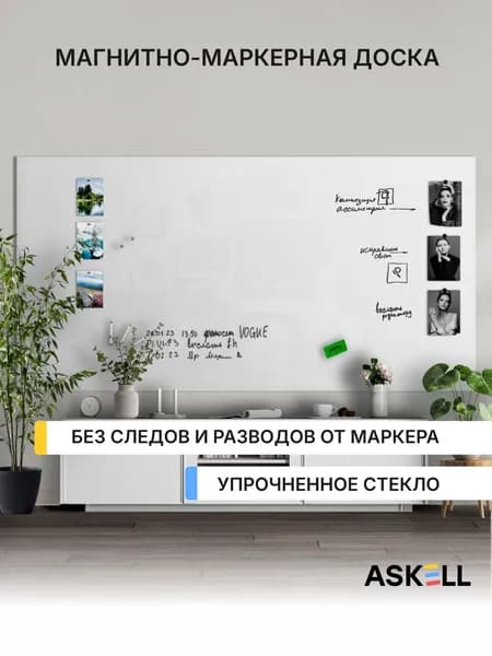 Магнитно-маркерная доска Askell Lux, 240х120 см, белая