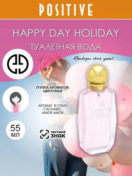Gianni Gentile Туалетная вода женская HAPPY DAY HOLIDAY, цветочный, фруктовый аромат 55 мл