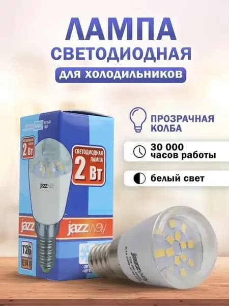 Led лампочка светодиодная е14 для холодильника 1 шт