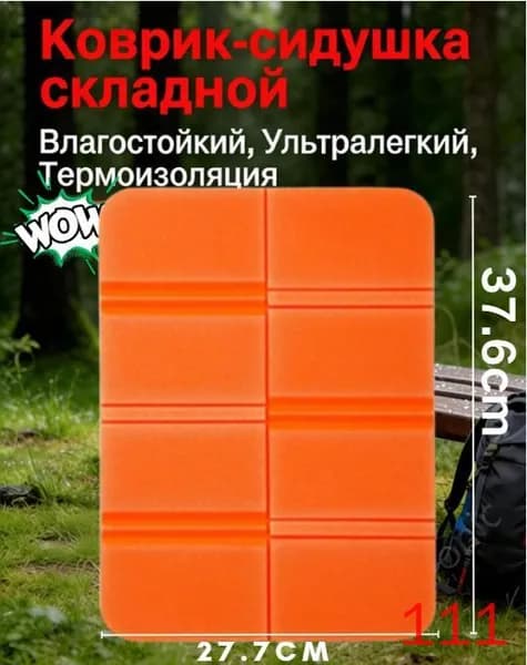 туристический коврик