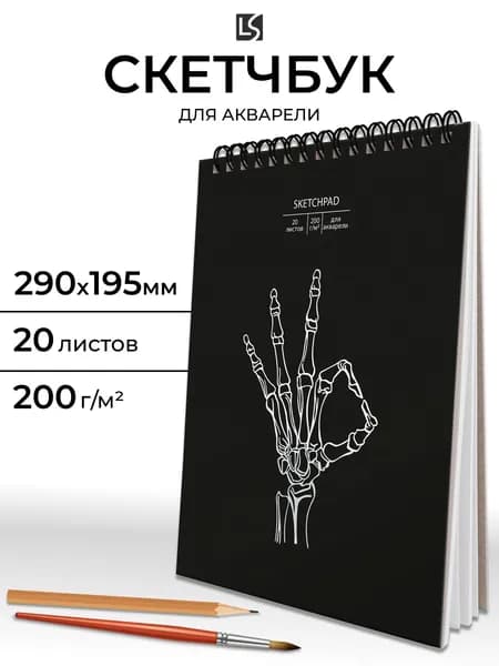 Скетчбук для акварели Listoff А4, 20 листов на гребне, плотность 200 г/м2, белая фактурная бумага