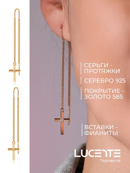 Lucente Серьги ювелирные Протяжки Серебро 925 пробы