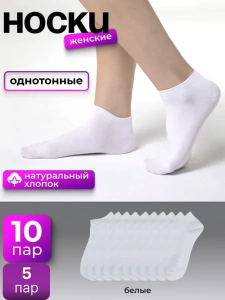 Носки женские, 5 пар