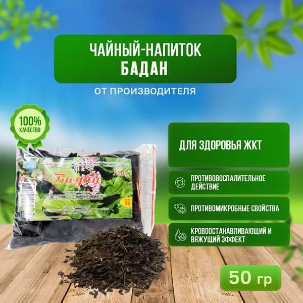 Чайный напиток травяной "Бадан" №11, 50 гр