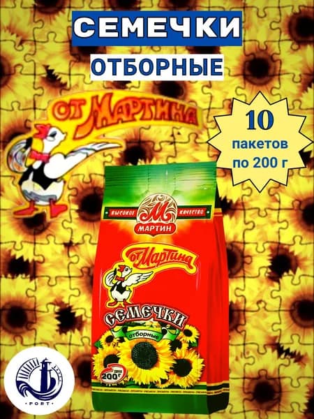От Мартина Семечки Черные Жареные Неочищенные 2000г. 10шт