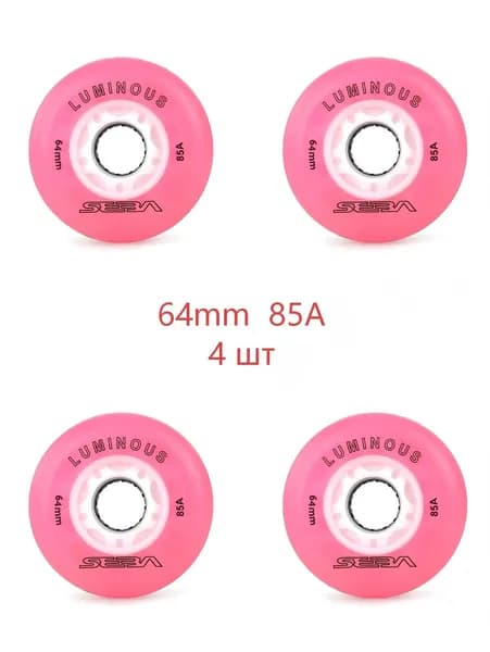 Колеса для роликов светящиеся Seba Luminous Светло-розовый-64mm/85A 4шт