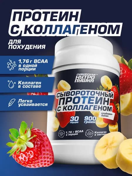 Белковый протеиновый коктейль для похудения с коллагеном, 900г, клубника-банан