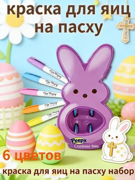 Набор пасхальных краска для яиц на пасху яиц пасхальный декор для дома