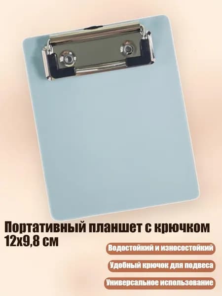 Планшетная доска, 1 шт.