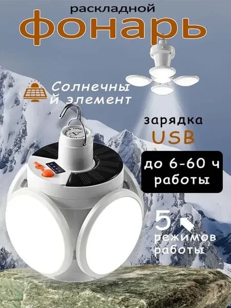 Фонарь аккумуляторный кемпинговый