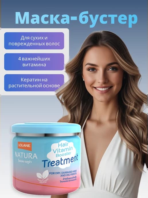Маска-бустер для сухих волос и жирных корней 500гр