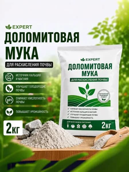 Доломитовая мука для раскисления почвы 2кг