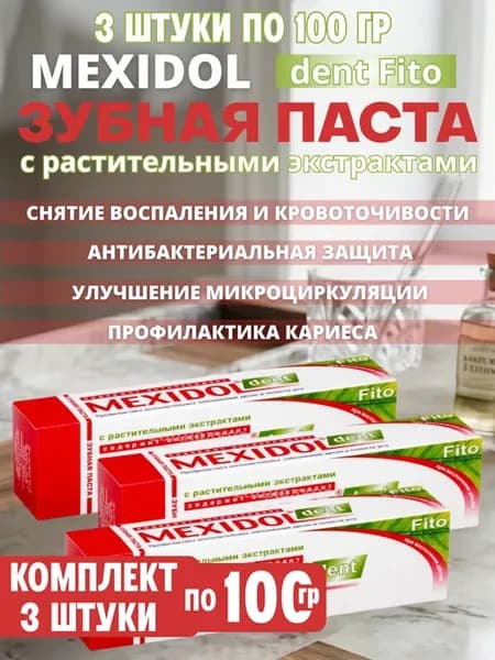 Зубная паста Дент Фито, 3 упаковки по 100 гр