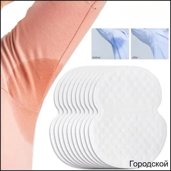Вкладыши от пота, 20 шт.