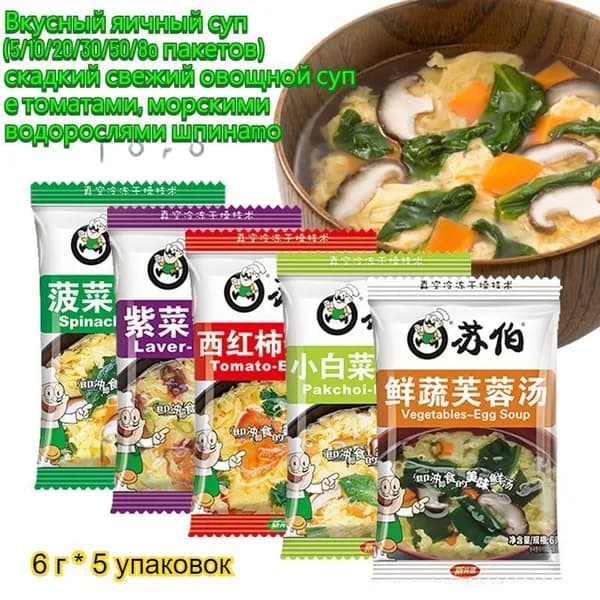 Китайский суп с морскими водорослями, шпинатный вкус и другие варианты, питательный, готовится за 30 секунд легко