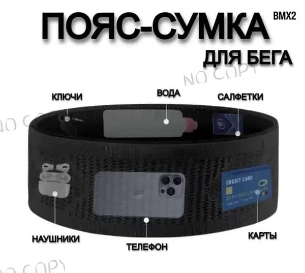 Пояс для бега