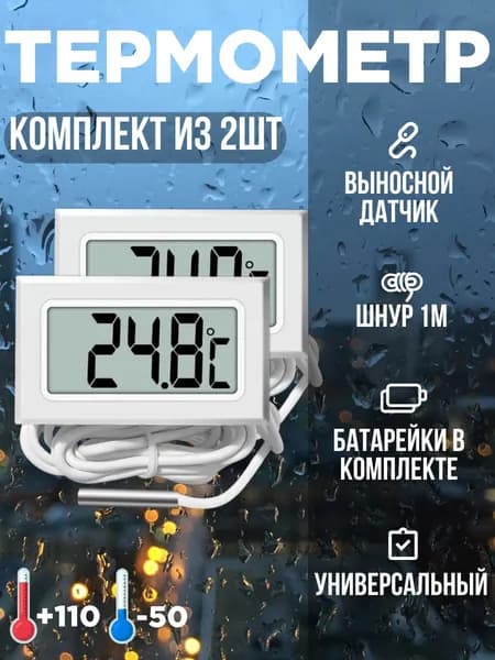 Электронный термометр