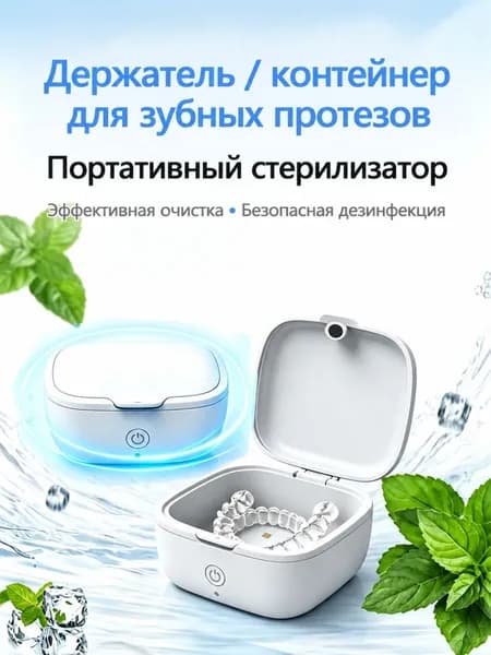 Ультразвуковая машина для очистки и дезинфекции, подходит для очков, часов, ювелирных изделий, зубных протезов и