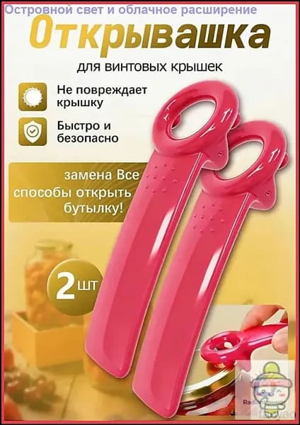 Открывалка, 14 см, 2 шт