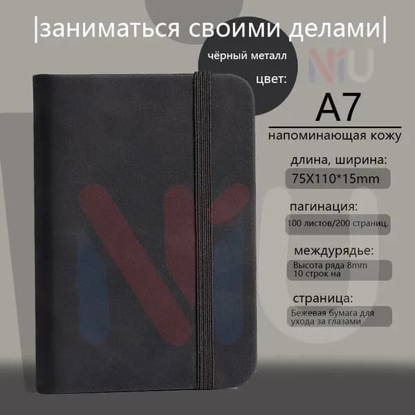 Блокнот A7, листов: 100