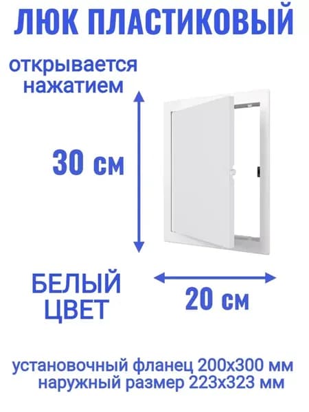 Люк ревизионный L2030N 200x300