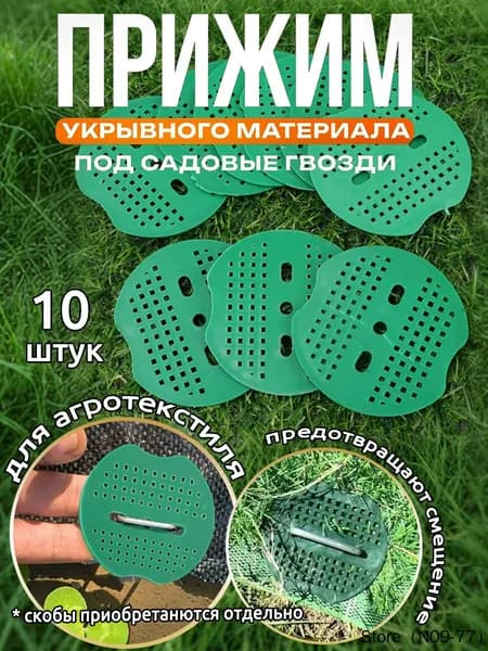 Скобы садовые70 х 65мм, ABS пластик, Пиафлор, 10 шт