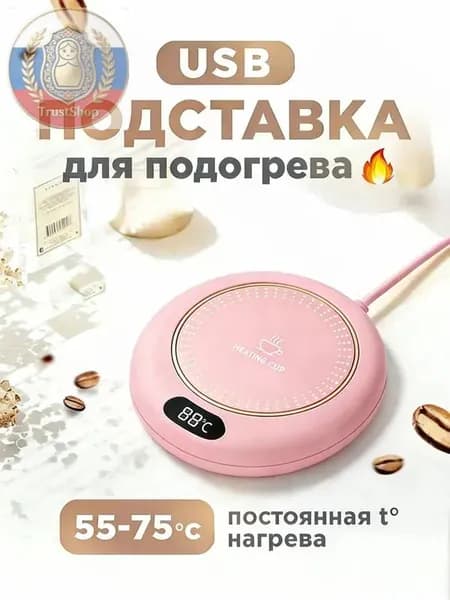 розовый Подогреватель для кружки с цифровым дисплеем, 3 температуры автоматическое отключение, антискользящ.