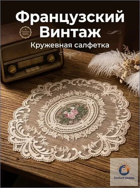 Салфетка сервировочная Лавсан 30x40см, 1шт.