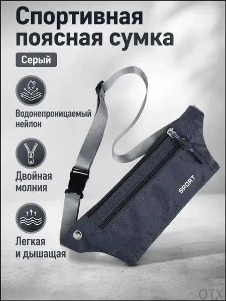 Пояс для бега, объем: 1.5 л