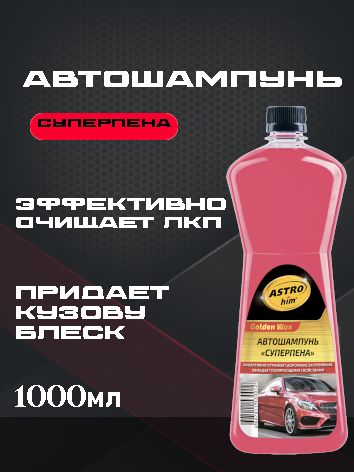 ASTROhim Автошампунь "Суперпена" 1 л Ac-310