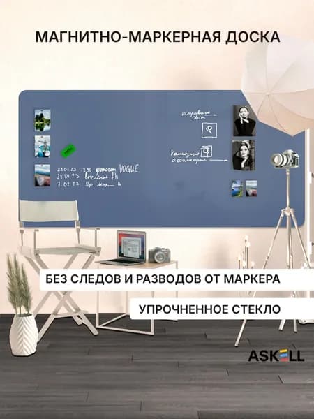 Доска магнитно-маркерная Askell Premium 240х120, голубино-синяя