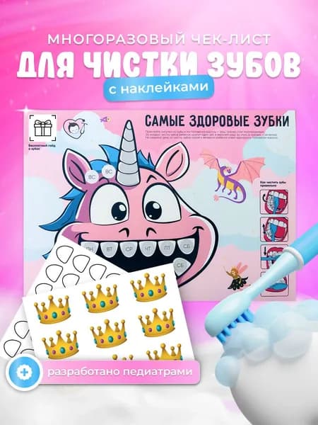 Календарь многоразовый для чистки зубов детский , розовый
