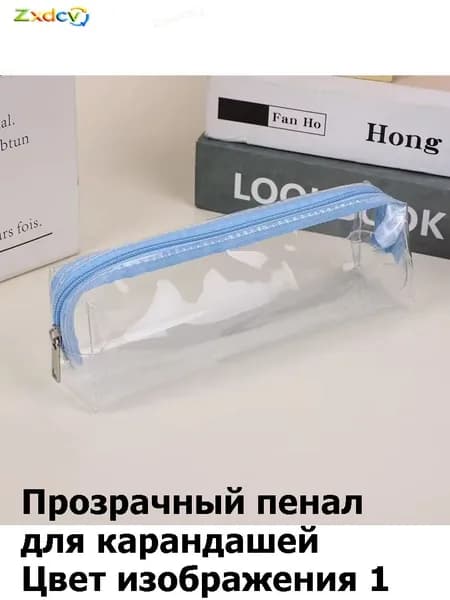 Новый прозрачный ПВХ пенал-косметичка на молнии, органайзер для канцелярии и косметики, школьные принадлежности