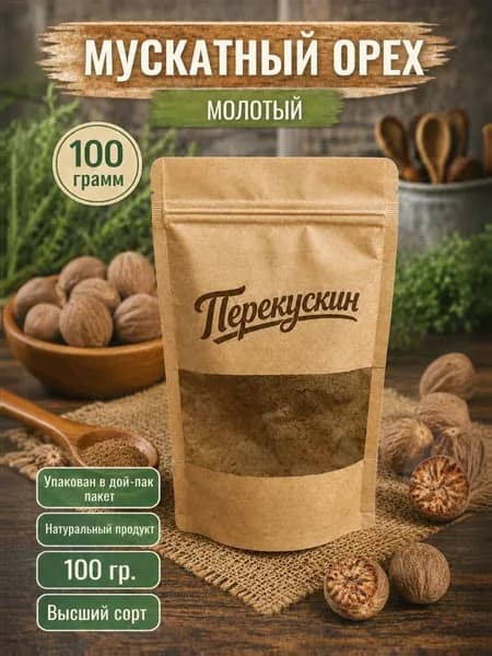 Мускатный орех молотый натуральный, специя, 100 гр.