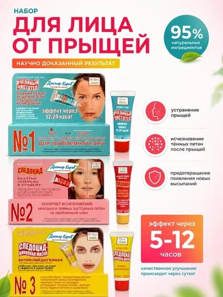 Набор для лица от прыщей 3 средства