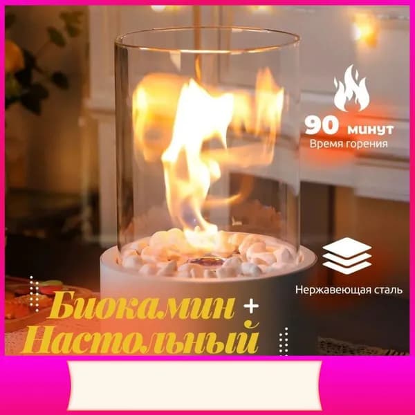 Биокамин Напольная, Настольная установка